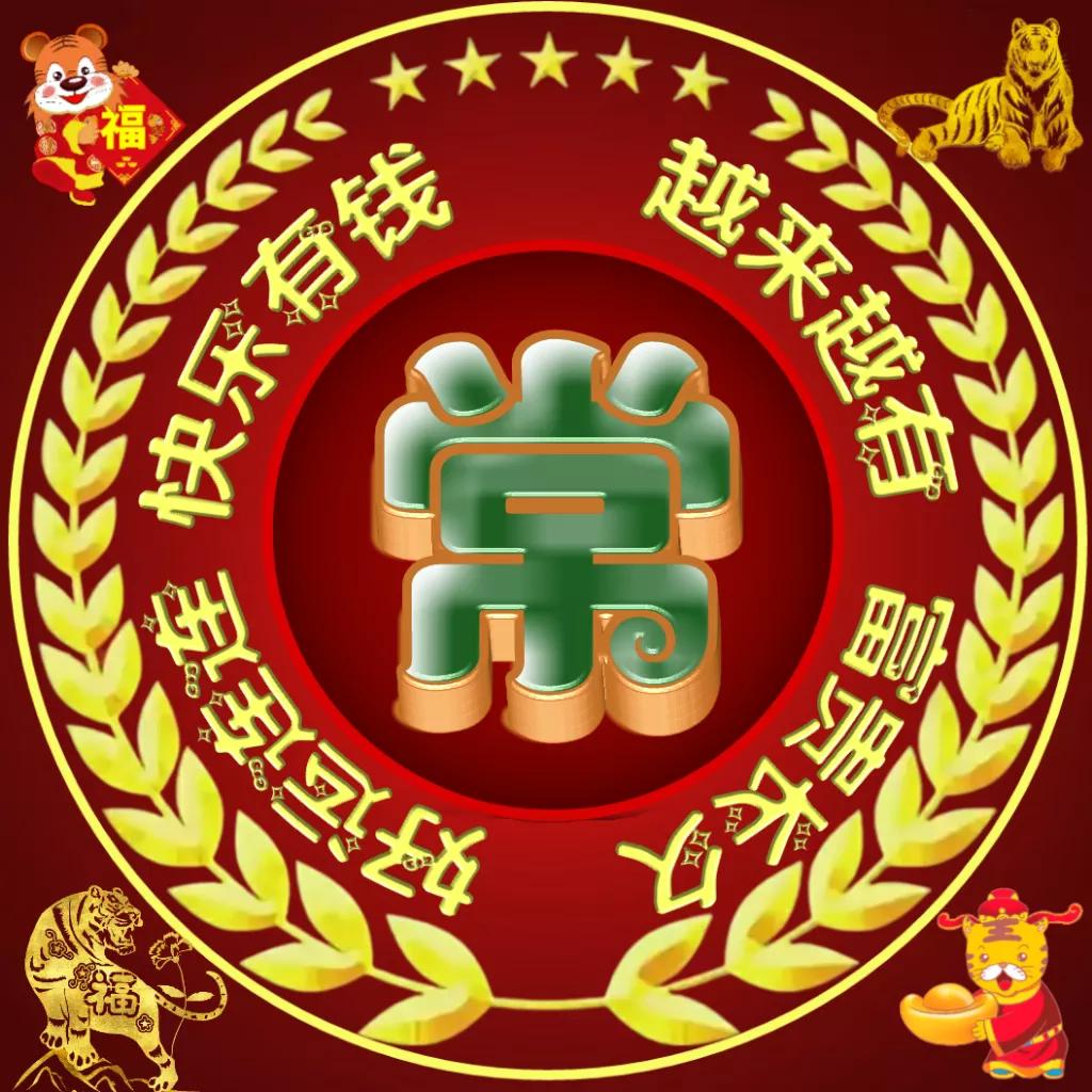 虎年开门大吉财源滚滚大富大贵,虎年好运连连大吉大利财源滚滚来