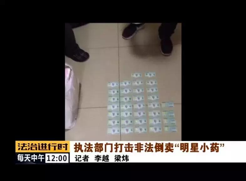 #芜君检分享#执法部门打击非法倒卖“明星小药”