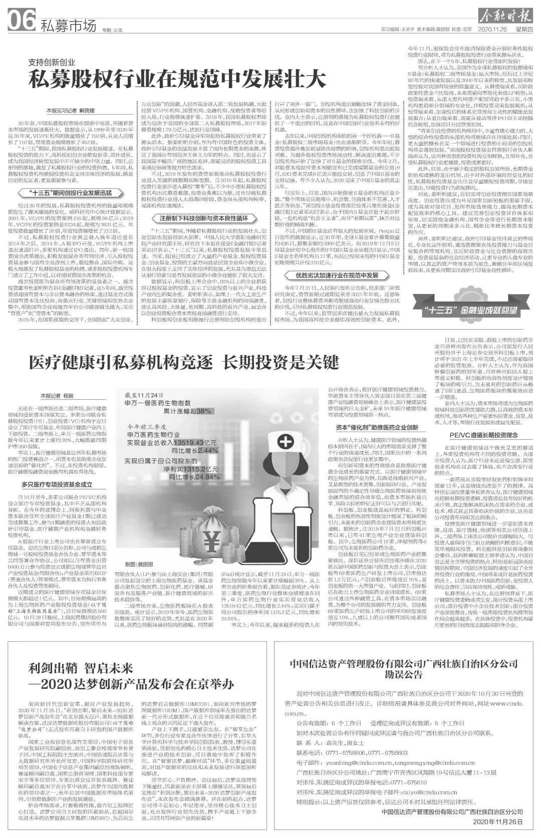 金融支持创新创业企业政策,私募基金创新创业