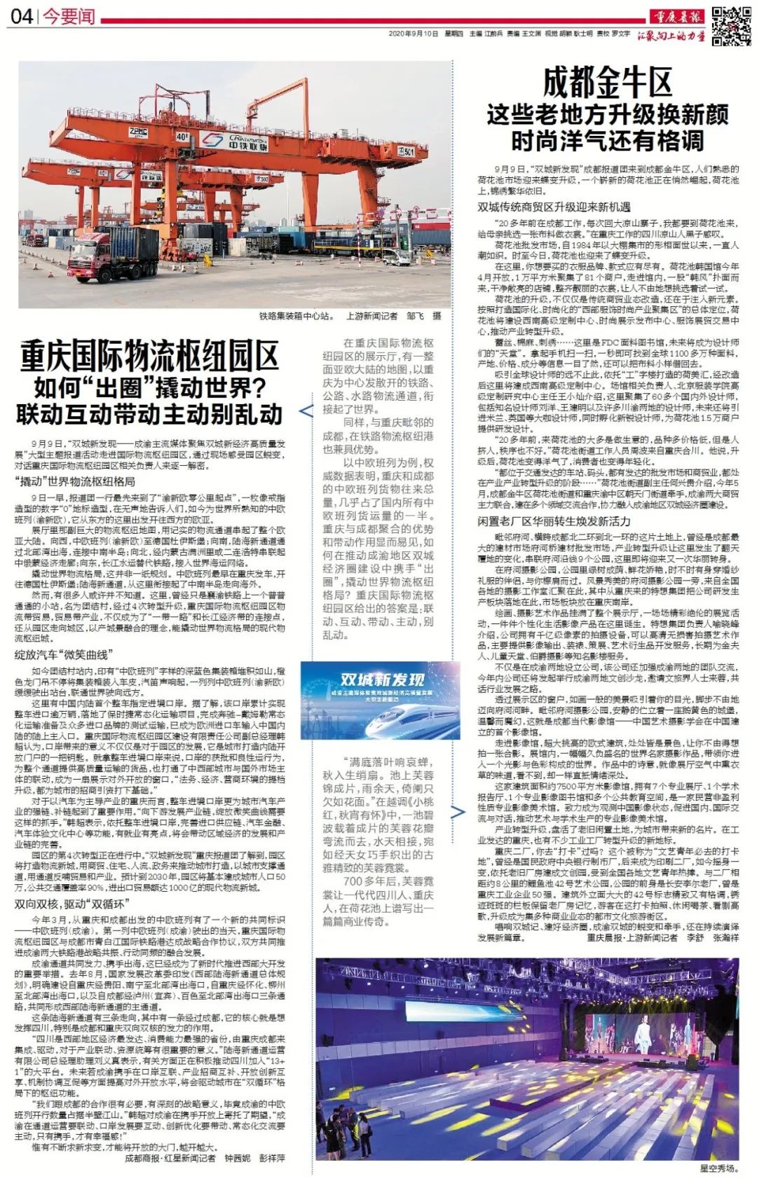 其他城市人眼中的成都,成都人眼中的成都