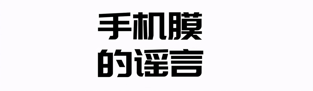手机膜推荐买哪一款,手机膜哪种好入手