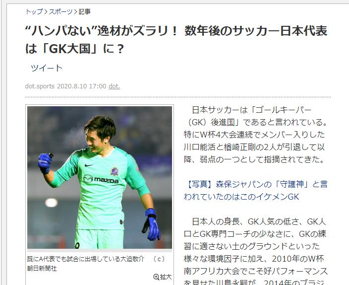 你能想象吗？曾经我们口中的“小日本”，即将成为门将大国