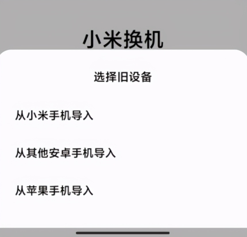 三星手机和小米手机能一键换机吗,小米手机如何与苹果手机一键换机