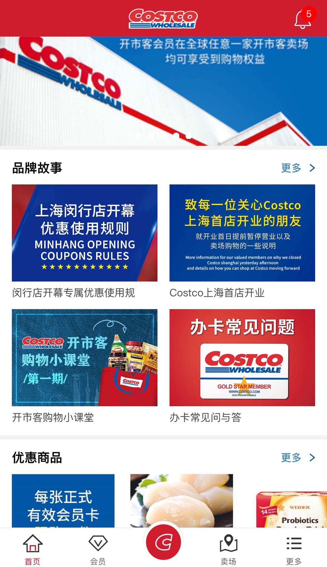 上海会员超市costco,上海costco代购必买清单