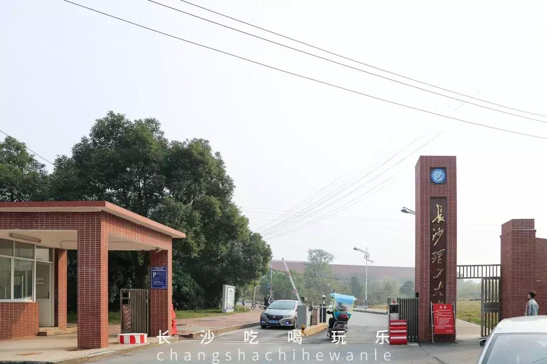 长沙理工大学云塘校区大会堂,长沙理工大学云塘校区以前的样子