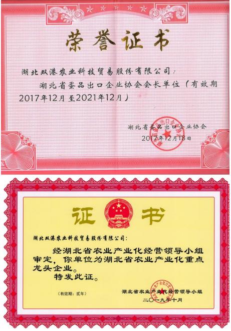 湖北双港农业科技贸易股份有限公司董事长李德胜