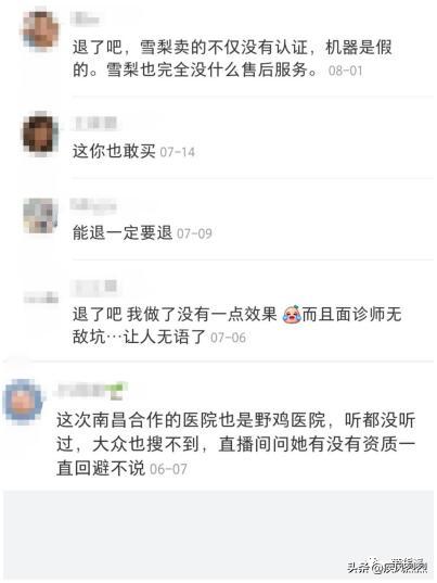 雪梨医美主播,雪梨直播间医美靠谱吗