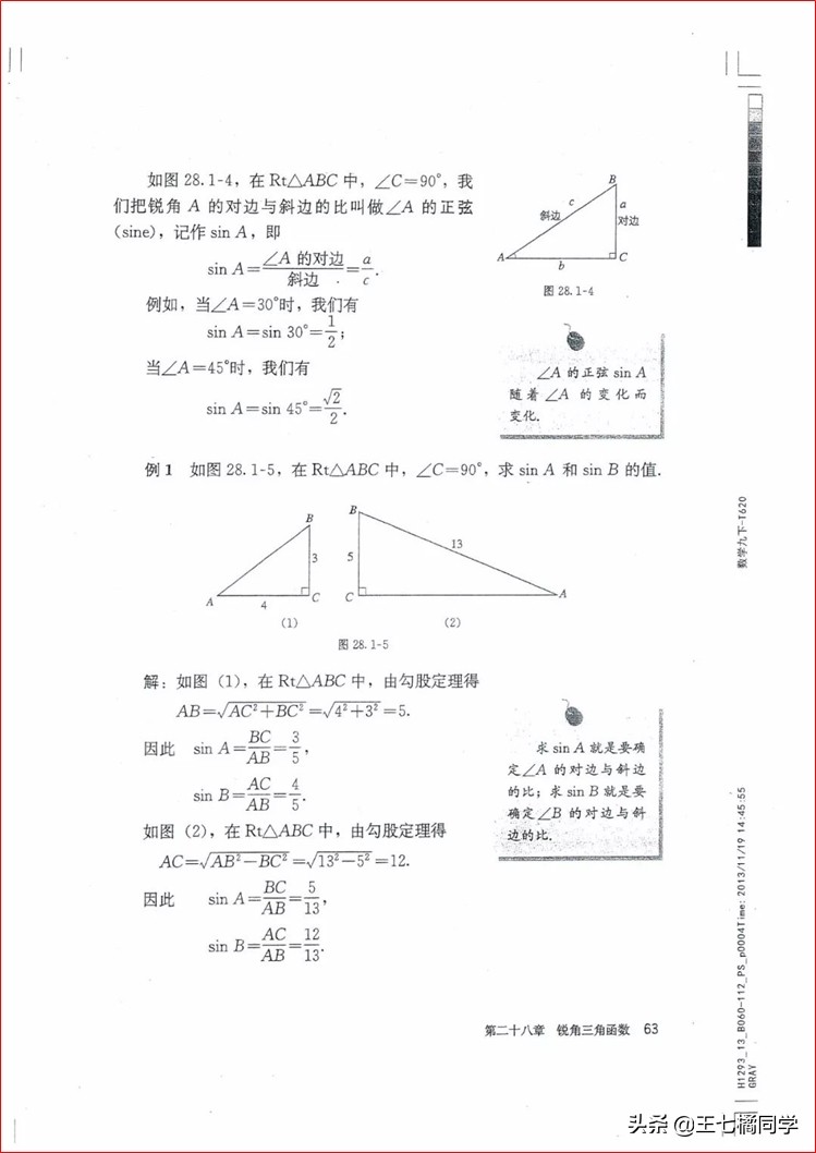 家教用的电子教材,人教版初中数学九上课本