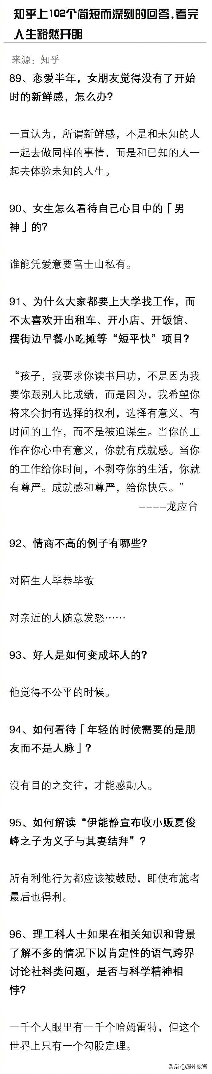 知乎上102个高赞回答，网友直呼：经典！第5条绝了