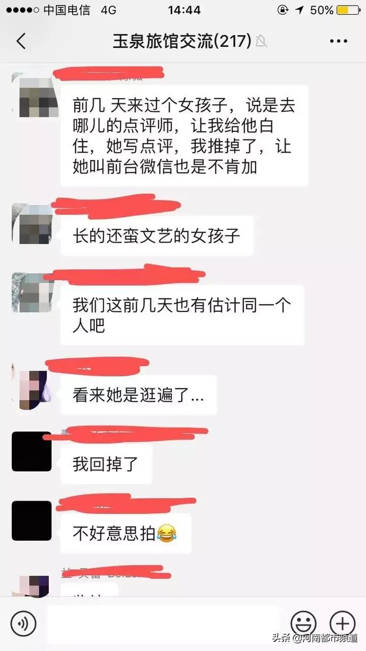 凌晨两点入住民宿员自称试睡员,女子自称试睡员半夜住民宿