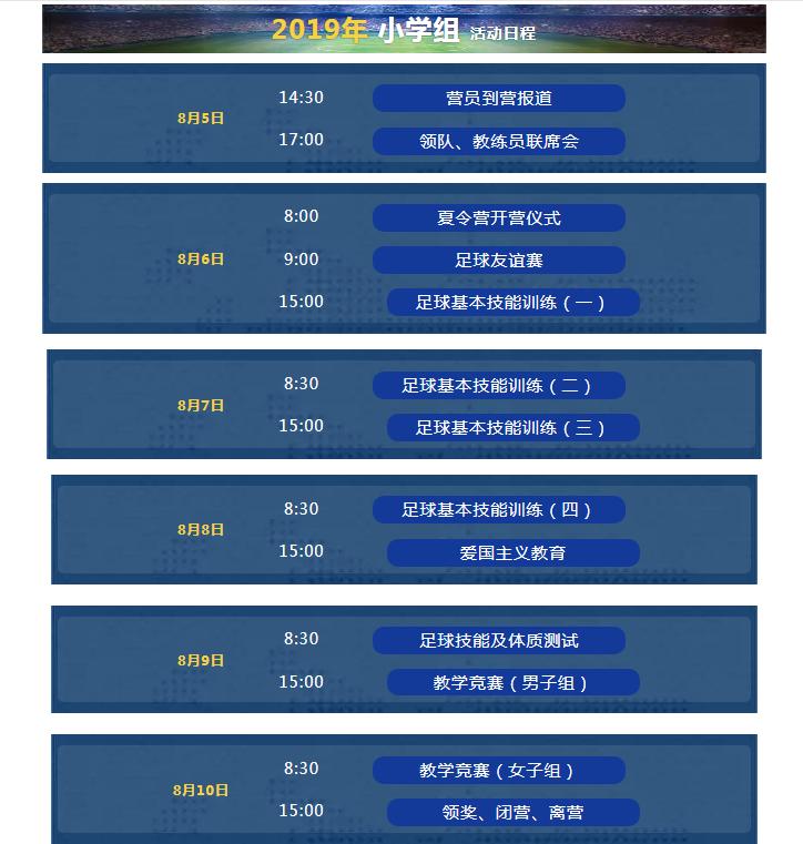 中国青少年足球夏令营安徽,安徽阜阳青少年夏令营