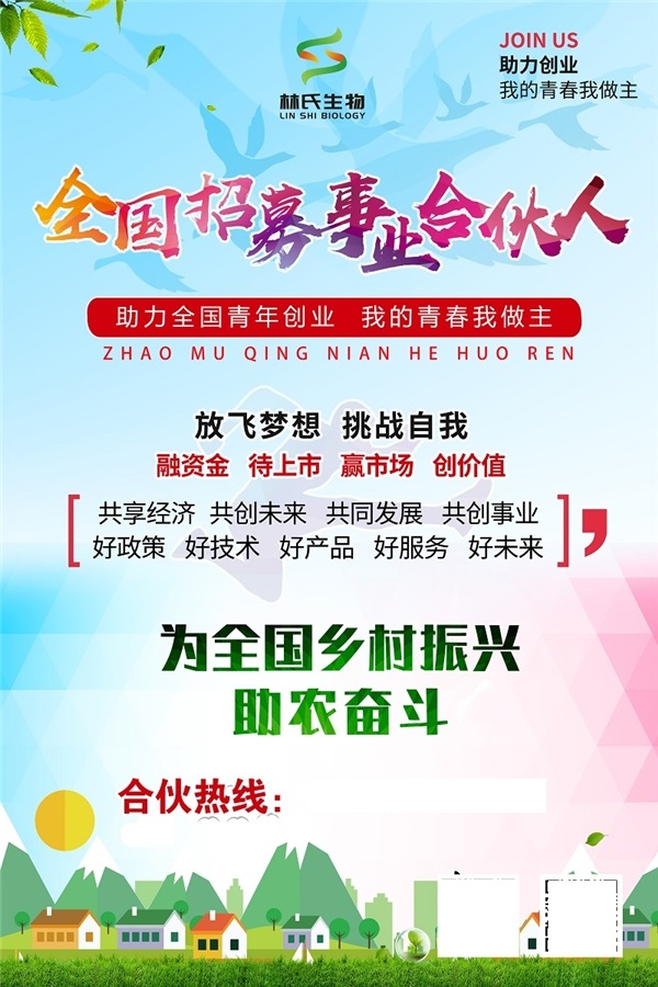 林氏鱼肽叶面肥,林氏生物鱼肽肥