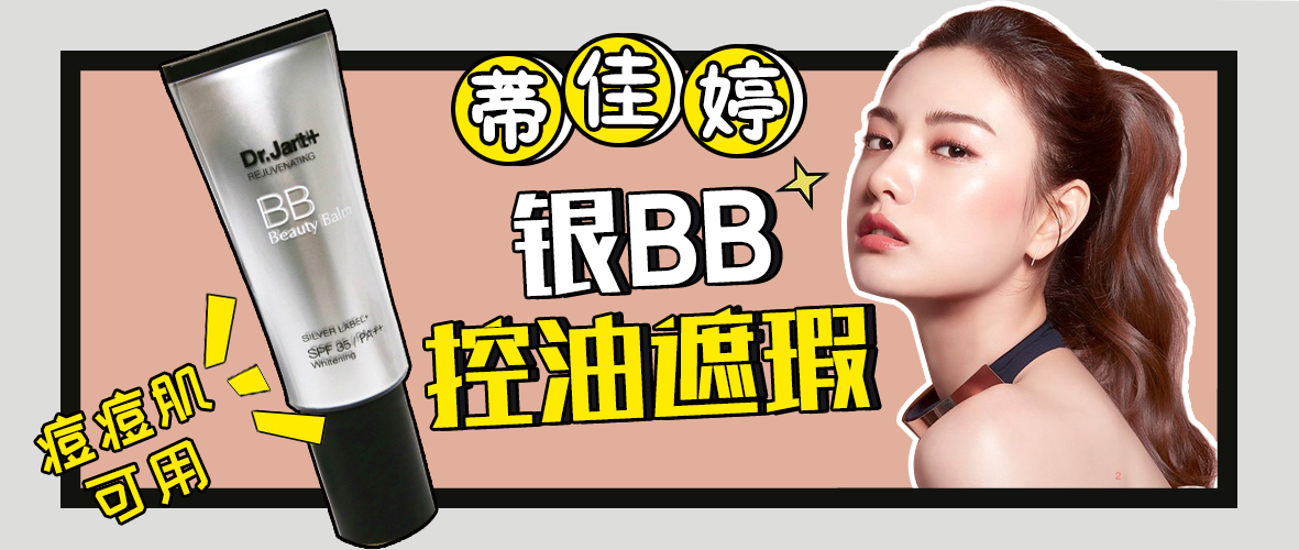 黄黑皮drjartbb霜,drjart金管bb霜