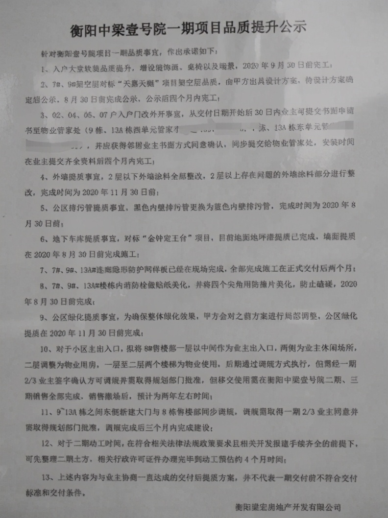 中梁质量事件,中梁壹号维权事件