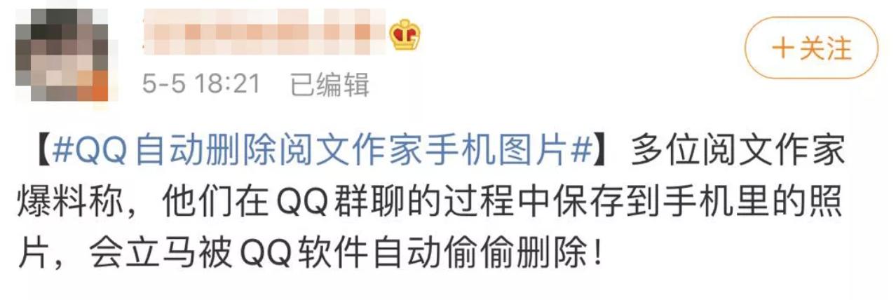 手机QQ偷删用户图片被华为拦截?腾讯官方回应