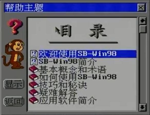 8-bitWindows八位机视窗操作系统（三）：小霸王SB-Win98