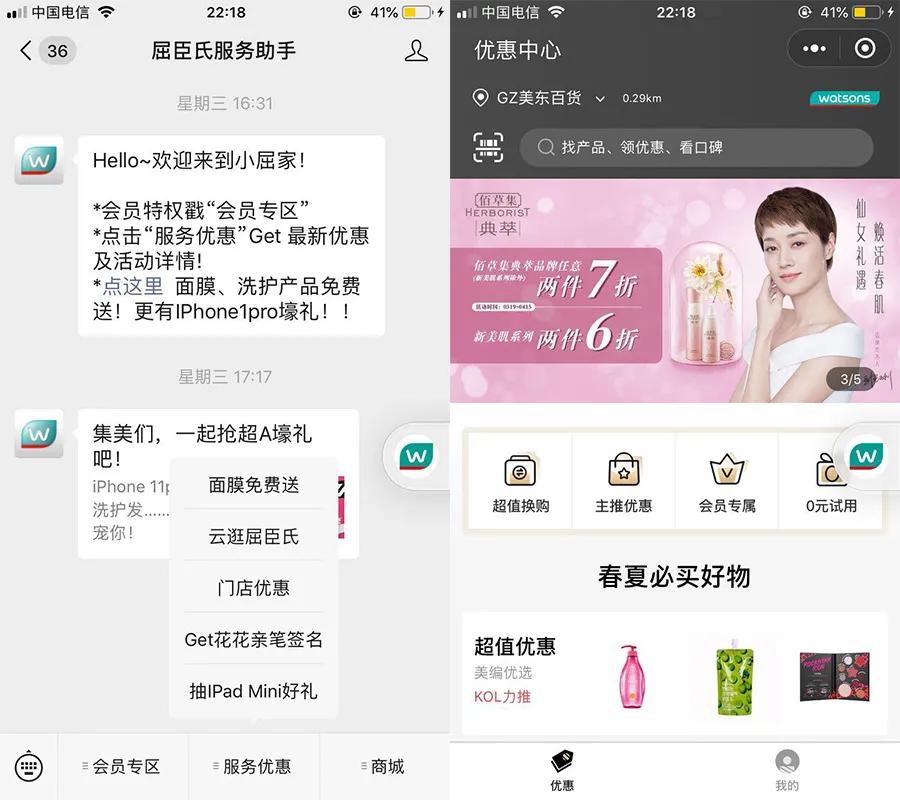 会员6500万，估值超2000亿，为啥说屈臣氏才是微信卖货之王？