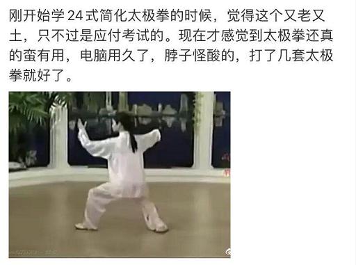 中国大学生太极拳,大学生练功走火入魔