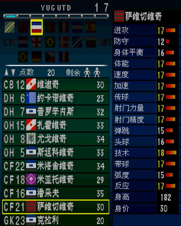 实况足球2002妖人,实况足球老妖