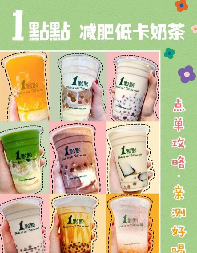 一点点奶茶哪个最好喝？你还不知道点单攻略？