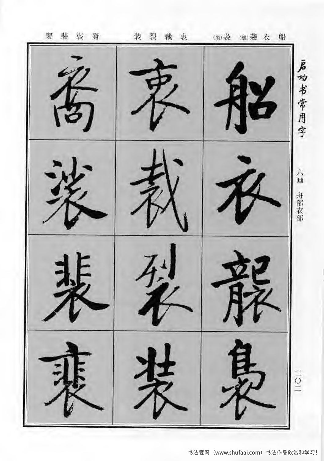 启功书常用字行楷字帖哪里买,启功楷书字帖大全