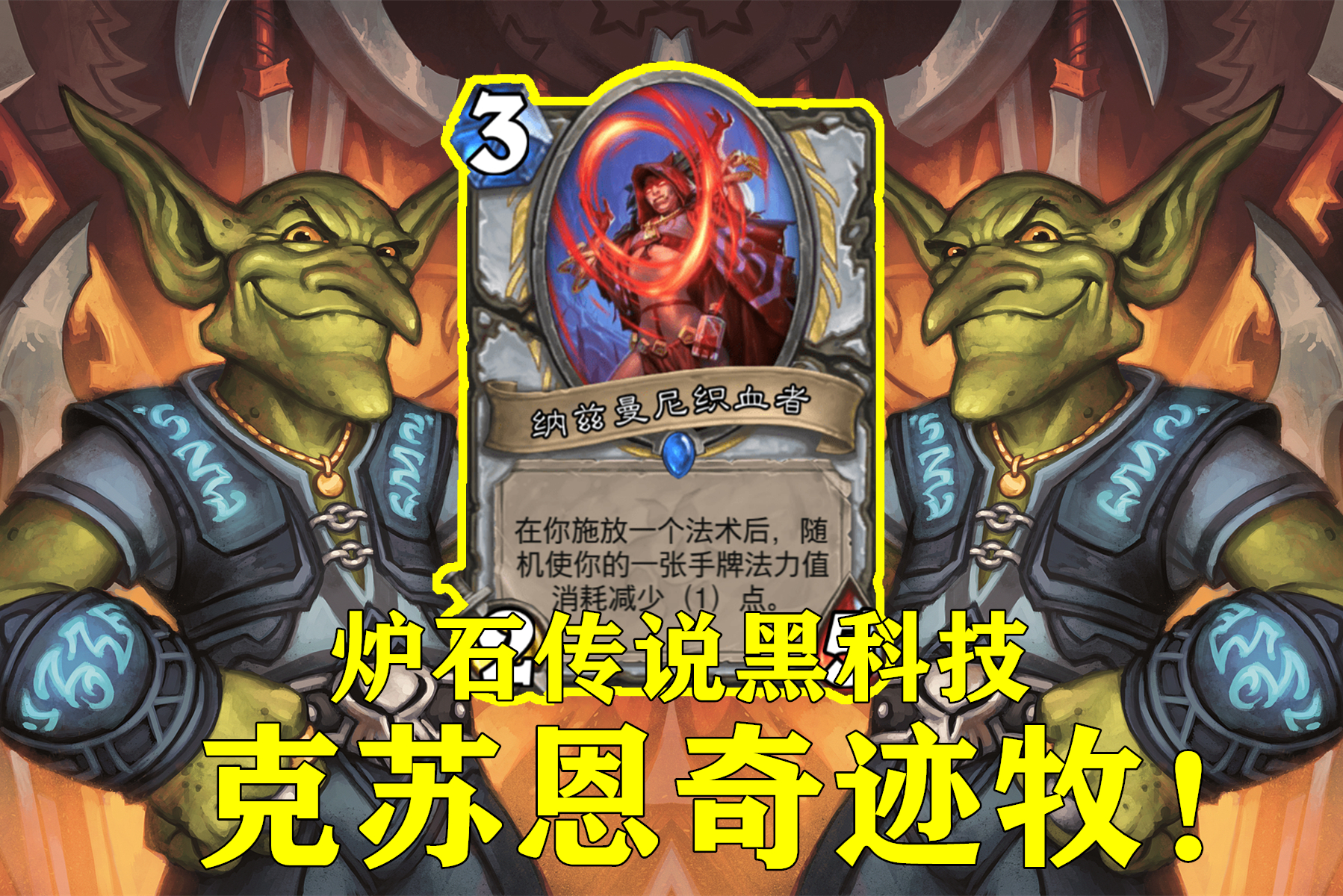 炉石传说克苏恩牧打法,炉石传说克苏恩破碎之劫