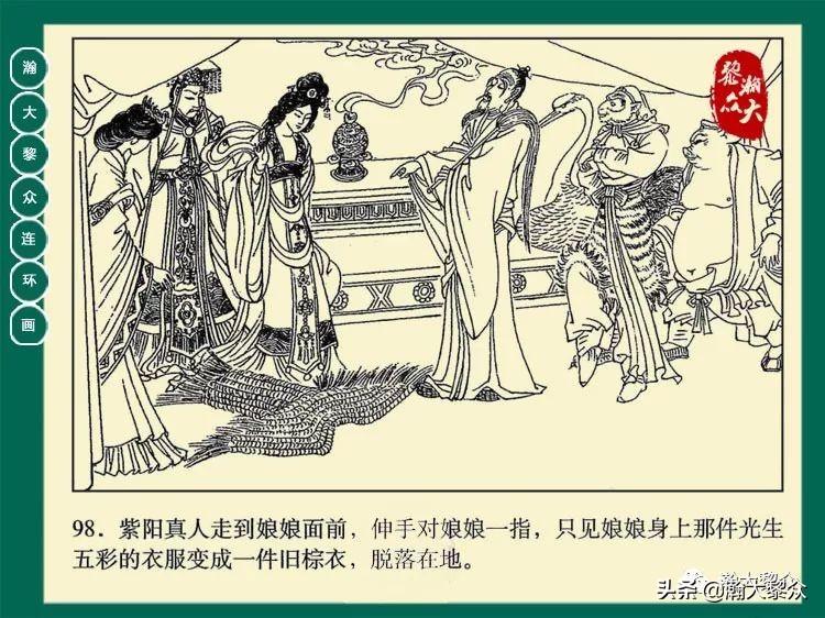 瀚大黎众连环画西游记全集,瀚大黎众西游记连环画