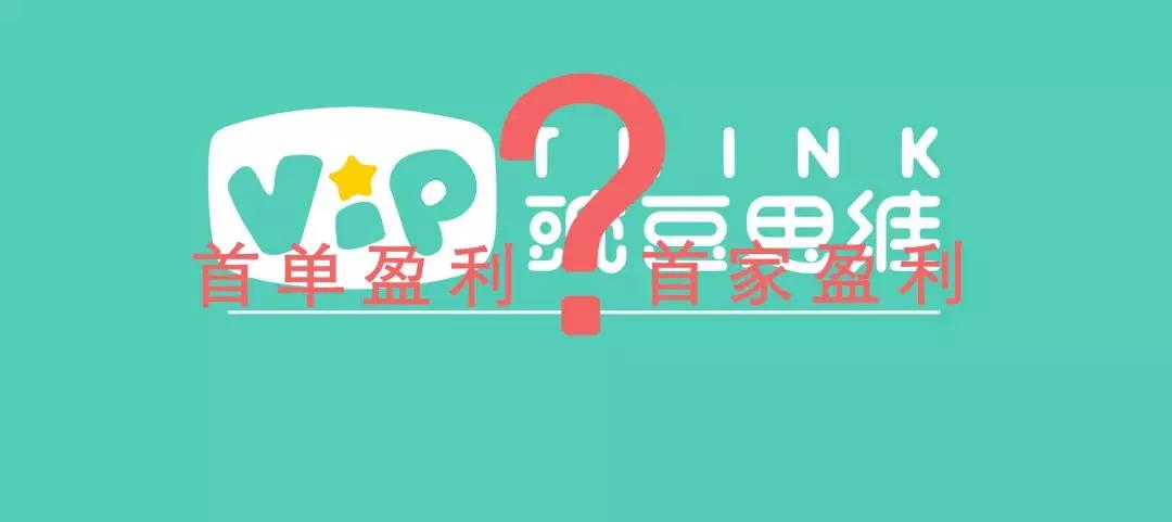 从豌豆思维的“首单盈利”，看到了在线教育的心酸