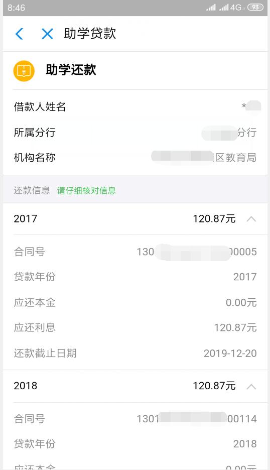 2022国家开发银行助学贷款还款,大学生助学贷款支付宝账户