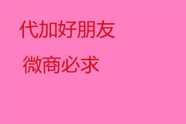 微信推广加人方法有哪些,微信推广加人引流怎么做
