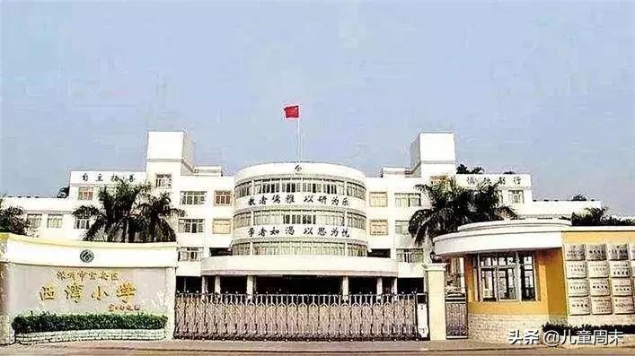 扒一扒外国中小学,深圳宝安福海街道福海小学