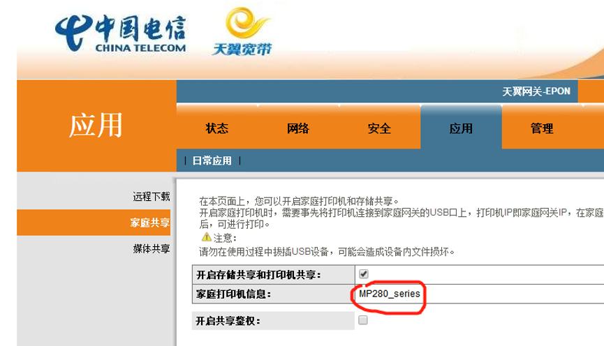 光猫改造共享打印机,光猫共享无线打印机