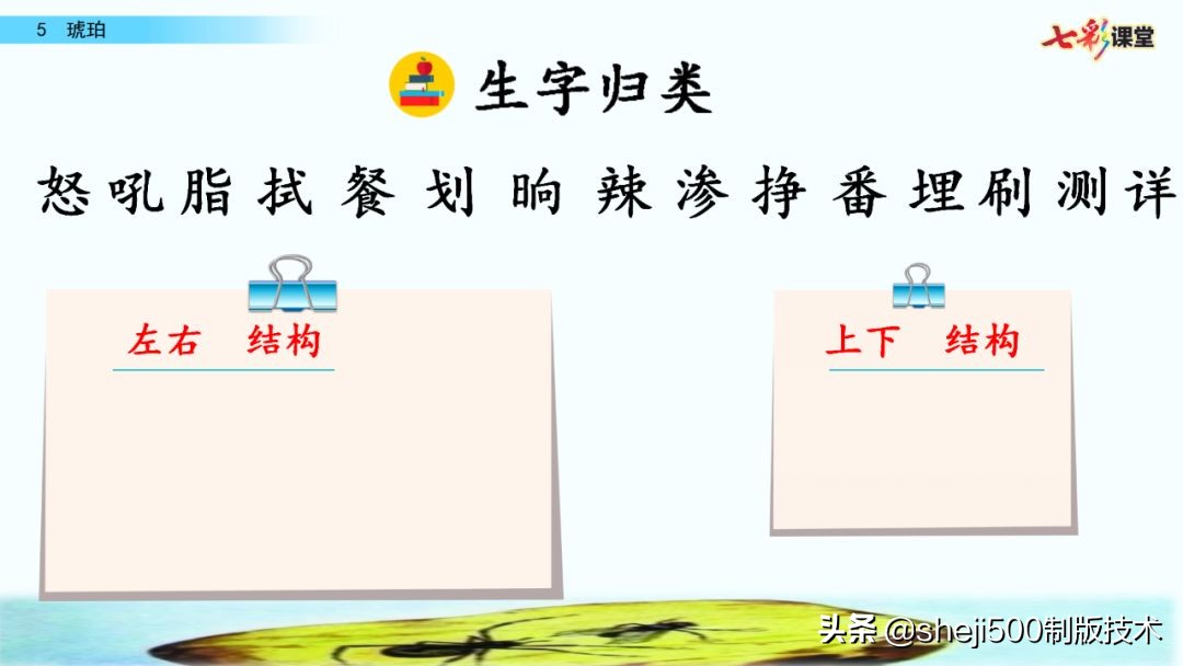 四年级语文下册第5课琥珀知识点,语文书四年级下册琥珀预习分段