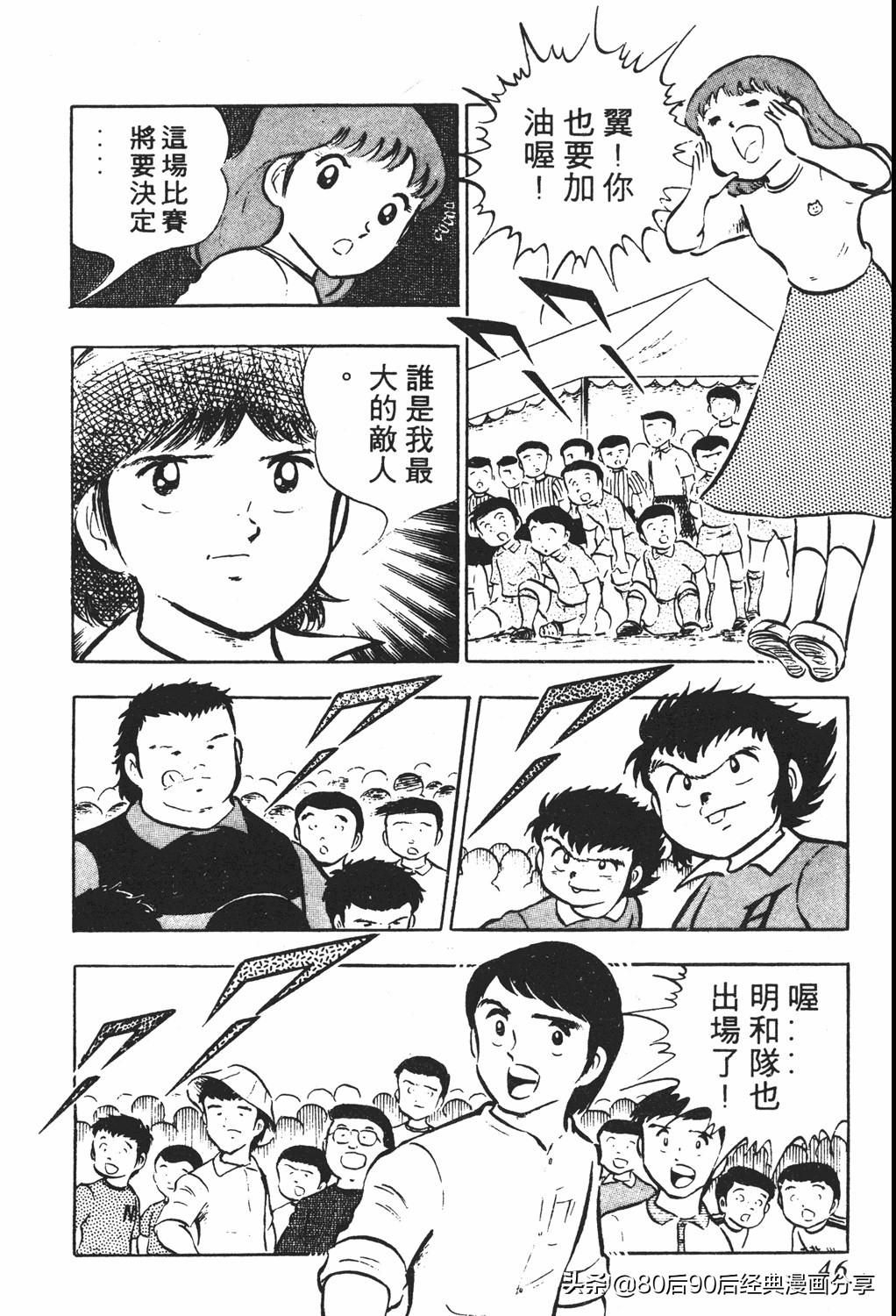 足球小将61中篇,足球小将03篇