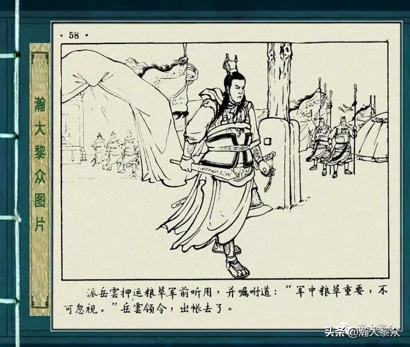 杨再兴徐一鸣连环画,彩色连环画岳飞传