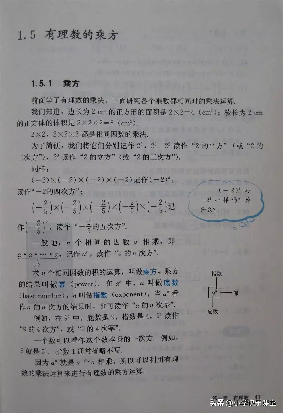2020人教版7年级数学电子教材,人教版七年级数学电子课本完整版