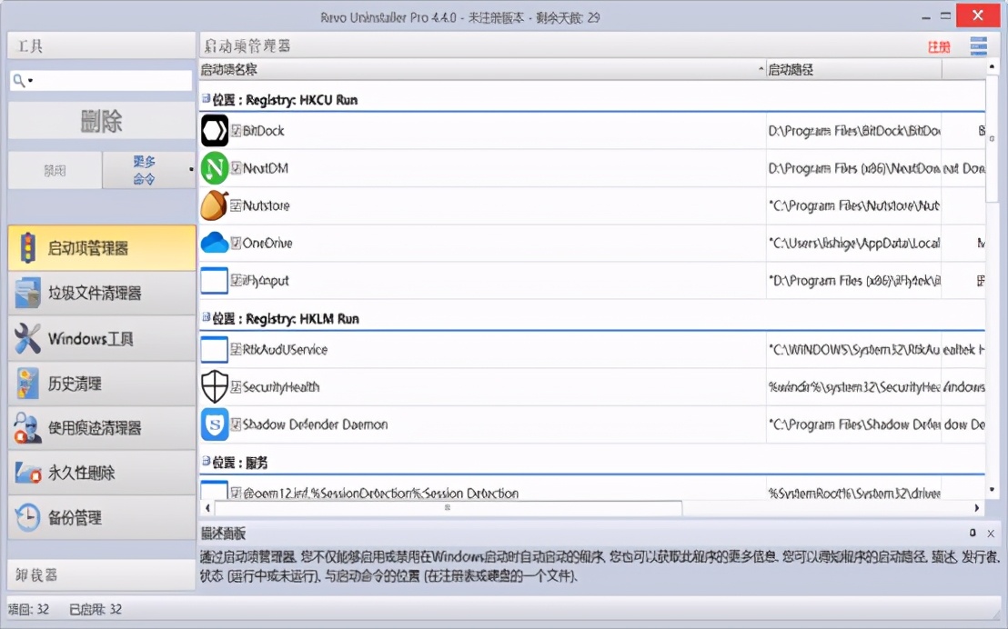 电脑最好用的免费卸载软件工具,彻底卸载电脑流氓软件的方法