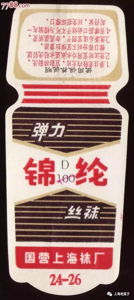 上海曾以一、二等数字排列的织袜厂、手套厂，侬还记得伐？