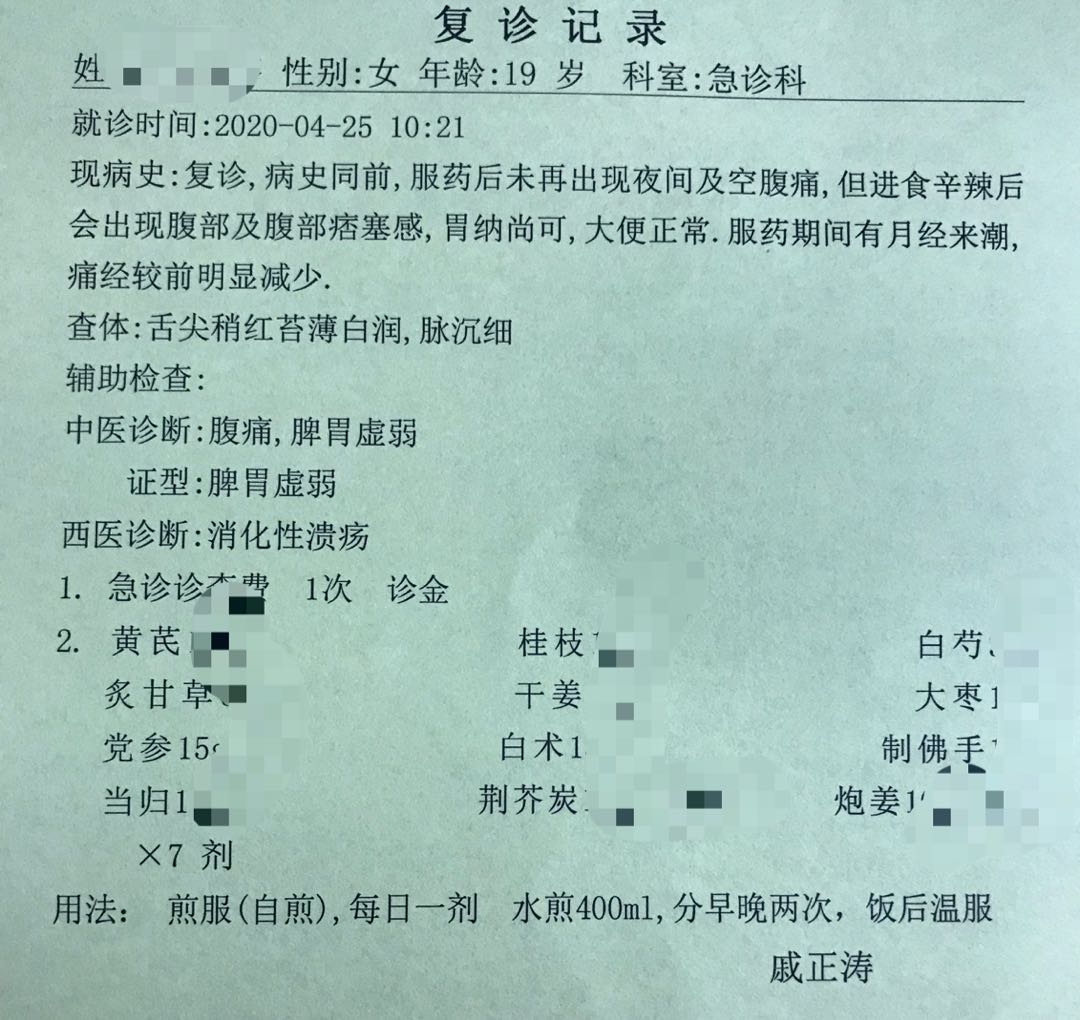 夜间疼痛反复发作，服药两周顺便缓解了痛经，温脾散寒是关键