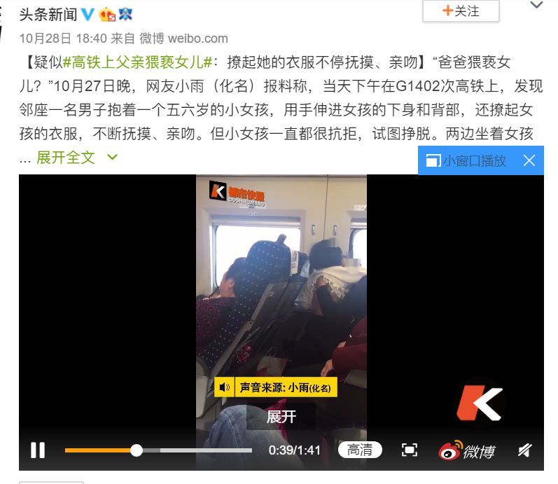 高铁父亲高铁疑似猥亵女儿,法律零容忍变了味的“父爱”