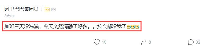 阿里员工吐槽出差,阿里员工加班事件