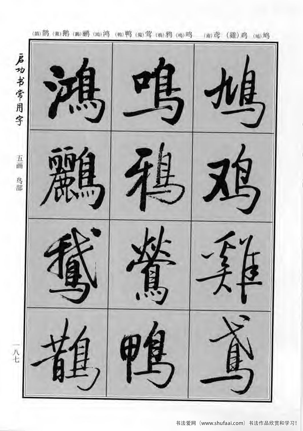 启功书常用字行楷字帖哪里买,启功楷书字帖大全