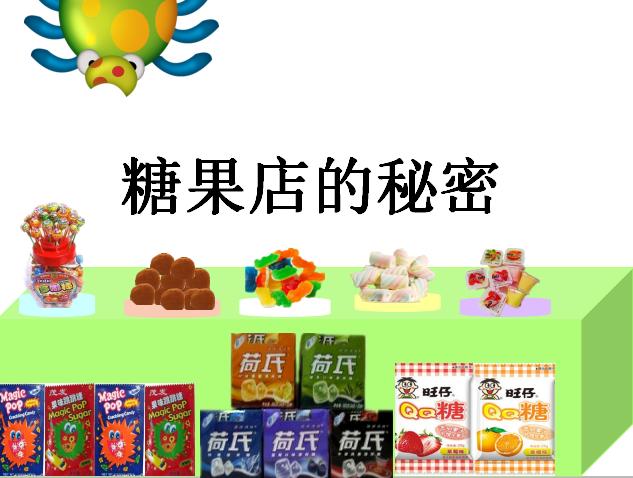 大班数学蜘蛛和糖果店教案反思,蜘蛛和糖果店教案