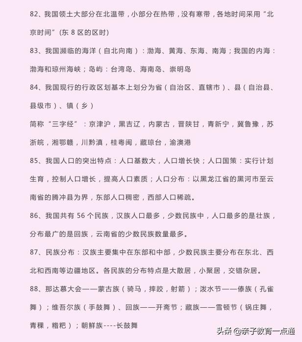 初中地理中考必背知识点及图,初中地理150个知识点免费