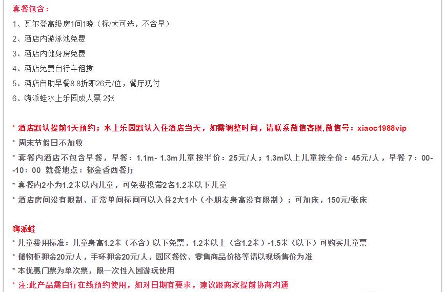 黄冈有儿童乐园的酒店,黄冈市嗨派蛙水上乐园门票多少钱