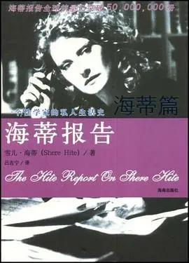 怀念海蒂，那个为女性探寻*福性**的边界却惨遭流放的女人⋯⋯