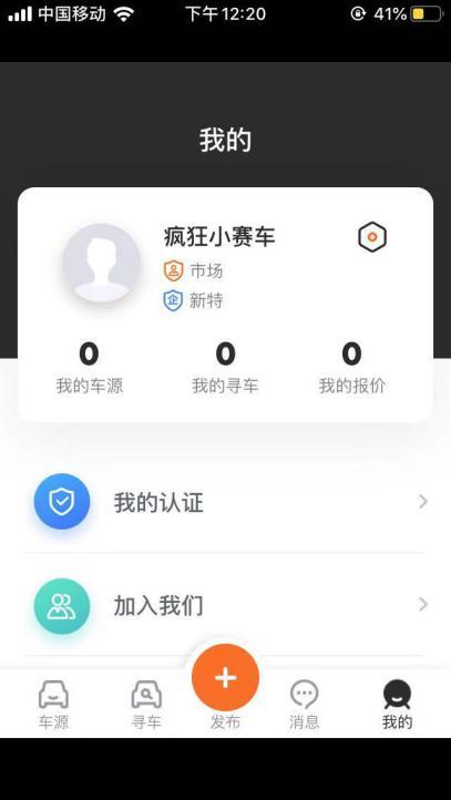 新特“亿车库”APP新版本上线全新交互界面强调用户体验