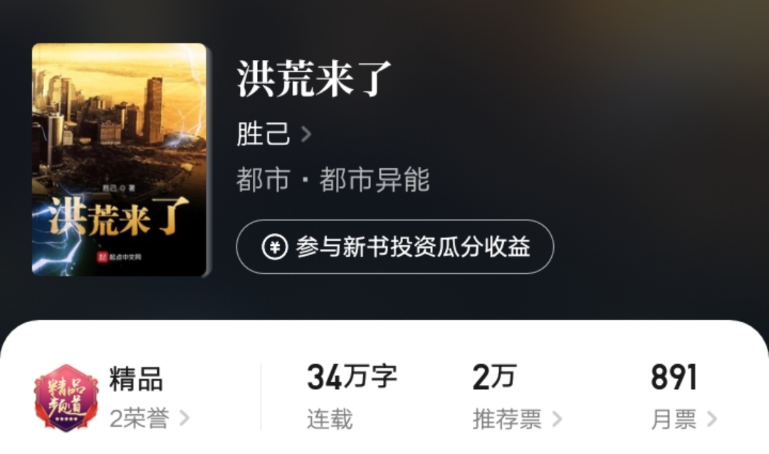 2021.3.7日起点新书上架首订统计,2021.5.5日起点新书上架首订统计