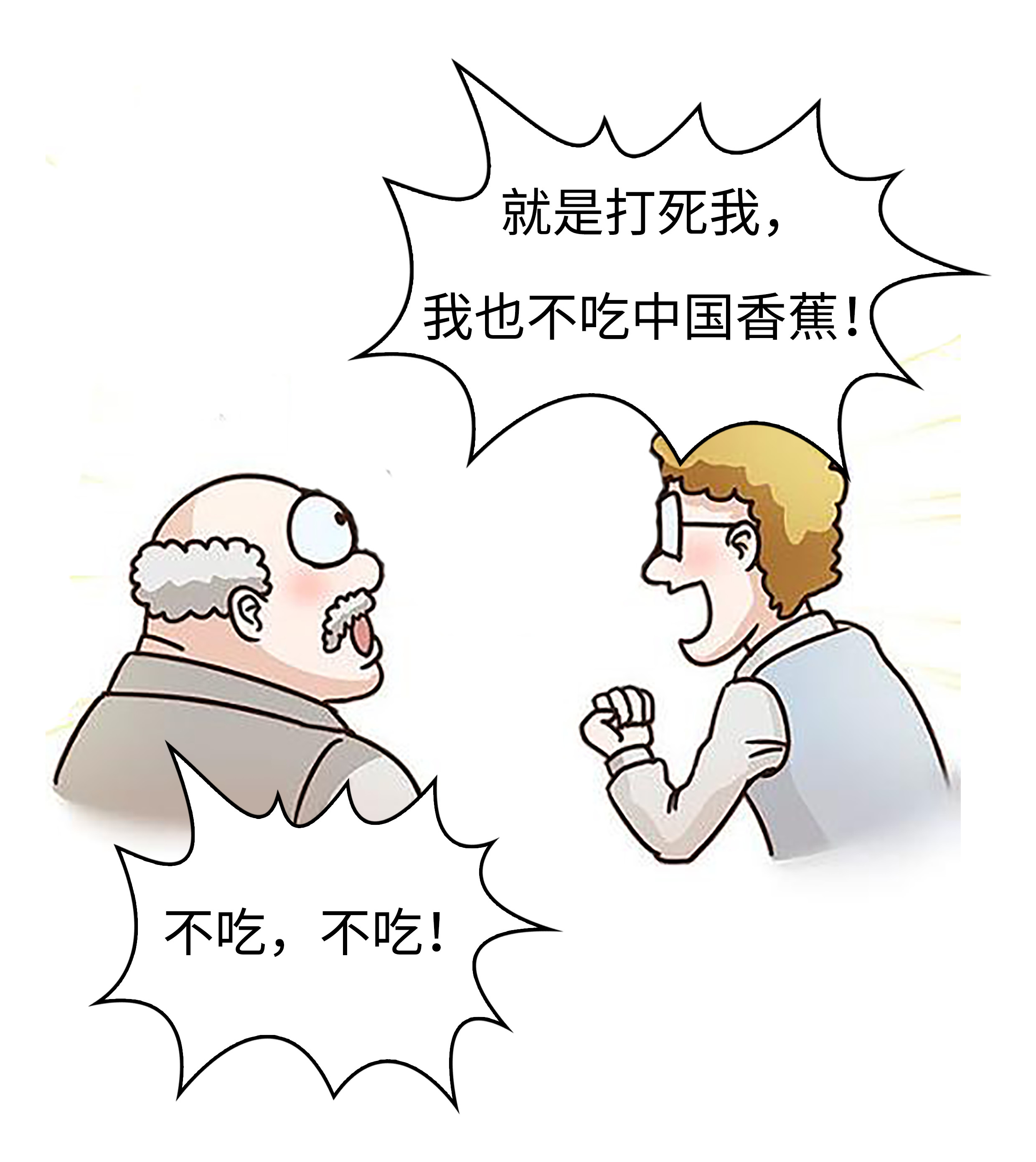 明明连对象都谈不了，你们却还说香蕉是老司机（菲李漫画）