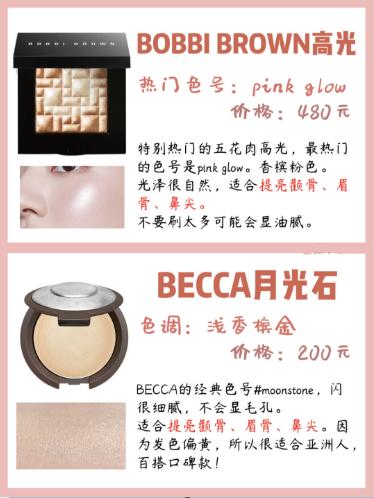 高光的种类和使用方法,普通高光和大牌高光